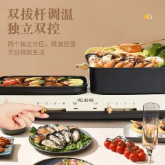 美菱双杆涮烤分体锅 MT-LC3708  6936897506117