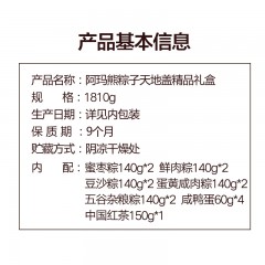 阿玛熊茶几上的端午1810g粽子大礼包高定经典款 蛋黄140g*2、鲜肉140g*2、豆沙140g*2、蜜枣140g*2、五谷140g*2、蛋60g*4、红茶 AMX7227