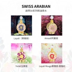 Swiss Arabian 瑞士阿拉伯莱雅丽香精 15ml/瓶