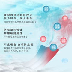 超能防串染吸色巾30片  6910019024901