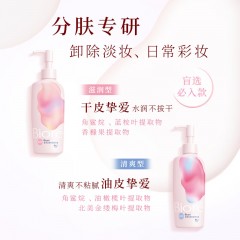 花王 碧柔自在轻润卸妆乳200ml 滋润/清爽 可选下单备注类型