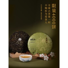 勐乐山 2022年南糯山生饼 357g