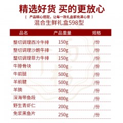 千雨楼  混合生鲜礼包 598型