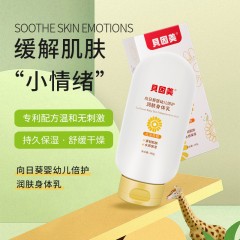 向日葵 婴幼儿倍护润肤身体乳 180g