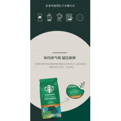 星巴克 闲庭咖啡粉 200g