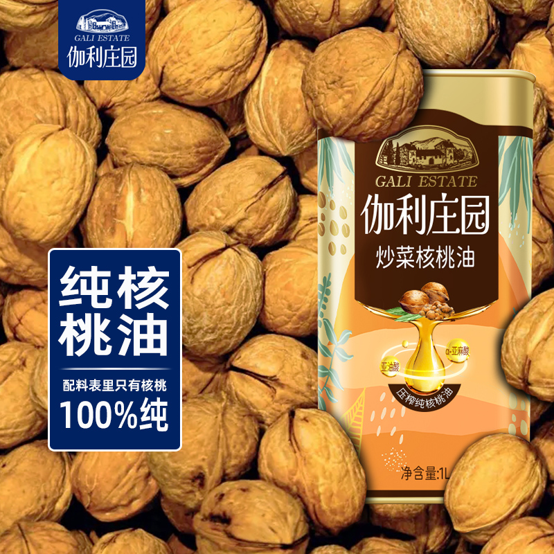 T-伽利庄园压榨100%纯核桃油食用油核桃炒菜油马口铁礼盒1L*2瓶/盒