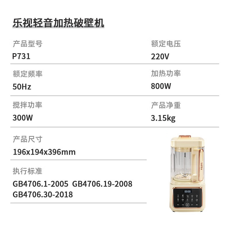 J-乐视降噪轻音破壁机1.75L容量轻音高转速大屏显示P731