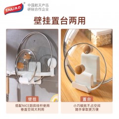 太力 多功能锅盖架AW632