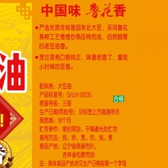 鲁花 东北熟榨老豆油4L*1  CP002165
