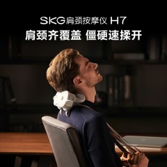 SKG 颈椎按摩仪H7