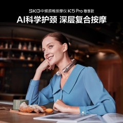 SKG 颈椎按摩仪K5 PRO