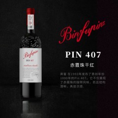 奔富缤致 407红酒14度1箱*6瓶*750ml