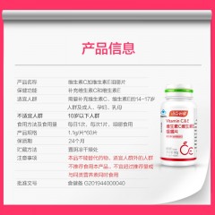 汤臣倍健维生素C维生素E咀嚼片60片/瓶