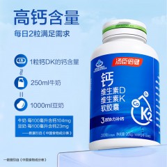汤臣倍健钙维生素D维生素K软胶囊 200粒/瓶