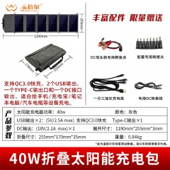 温倍尔  高效40W双电压5V/18V太阳能折叠包 黑/灰色 可选下单备注颜色