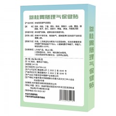 贝因美参桂胃肠理气保健贴 3盒*5袋*2贴