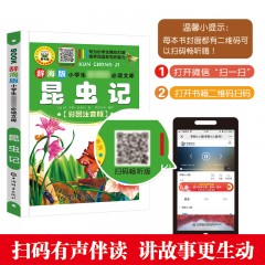巨童 辞海版小学生新课标必读文库·昆虫记（扫码畅听版）9787532647880