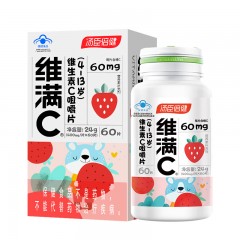 汤臣倍健维满C维生素C咀嚼片（4-13岁） 60片/瓶