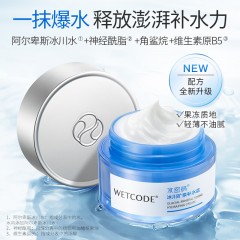 水密码冰川矿泉补水霜50g  6933918907335