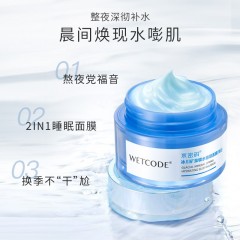 水密码冰川矿泉锁水睡眠面膜（免洗）80g 6933918907373