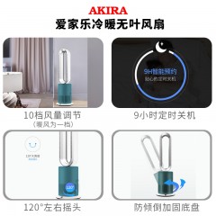 爱家乐 冷暖无叶风扇AZ10 绿色 8888820080325