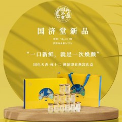 国济堂 国色天香雍十二 溯源即食燕窝礼盒600g（50g*12）