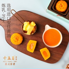 十五月 低糖流心奶黄月饼礼盒480g 6970959707012