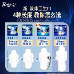 护舒宝  进口新液体卫生巾夜用超长版340mm*10片姨妈巾无感保护 6903148237960