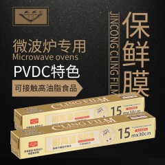 金丛牌 耐高温保鲜膜 (金色盒PVDC材质） 单盒装AB001