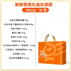 来伊份 138型零食礼盒1153g