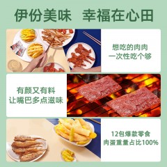 来伊份 全肉版268型零食礼盒1006g