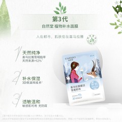 自然堂 雪莲舒缓保湿面膜26mL*5PCS  6947991205097