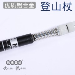 汉乐美途	登山杖 黑色 HL-0701 6972756660804