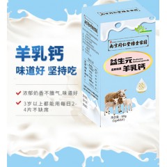 南京同仁堂益生元羊乳钙1盒*60片*1g