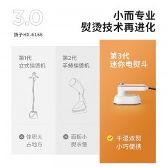 扬子 迷你电熨斗HX-6168 50ml6974849060027