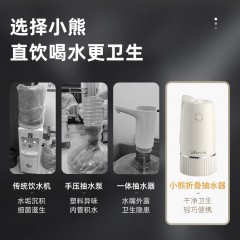 小熊 取水器YSJ-D06H5 6940971248503