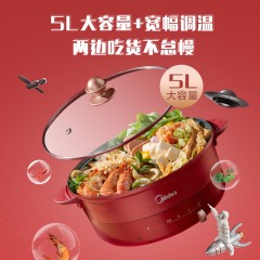 美的（Midea）电火锅 MC-DY28E212 5L 红色6939962777979