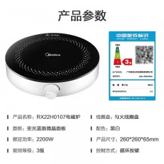 美的（Midea）电磁炉C22-RX22H0107 6939962769066