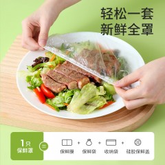 美丽雅一次性保鲜膜套100只 食品级抗菌防尘罩保险套膜 85138