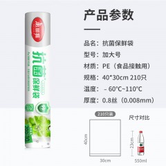 美丽雅 抗菌保鲜袋食品级210只加大号40*30cm 91313
