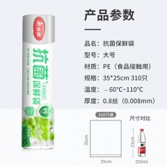 美丽雅 抗菌保鲜袋食品级310只大号35*25cm 91320