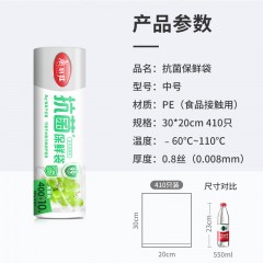 美丽雅 抗菌保鲜袋食品级410只中号30*20cm 91337