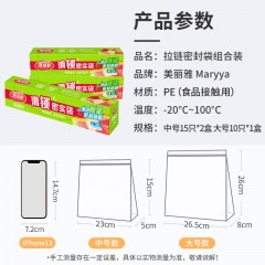 美丽雅 食品密封袋拉链大中号40只 86531