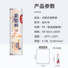 美丽雅 保鲜袋加大号100只 食品级塑料打包袋  40*30cm 50822