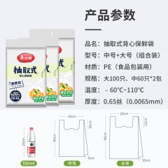 美丽雅 一次性保鲜袋食品级背心组合装220只 （大100+中60*2）75528