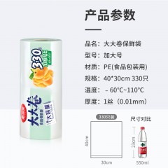 美丽雅 食品级保鲜袋加大号330只40*30cm 73968