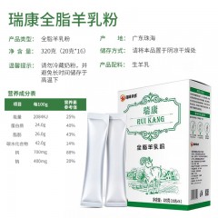 瑞康羊奶 全脂羊奶粉 20g*16瓶 6972914781518