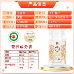 裕道府 有机黄豆 500g6959742800925