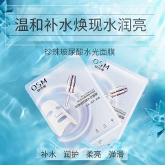 欧诗漫珍珠玻尿酸水光面膜25ml*5片*1盒6972751502062