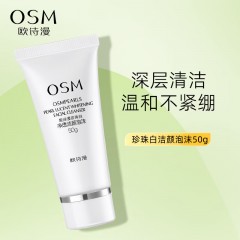 欧诗漫 珍珠白净透洁颜泡沫5支*50g6972751501485